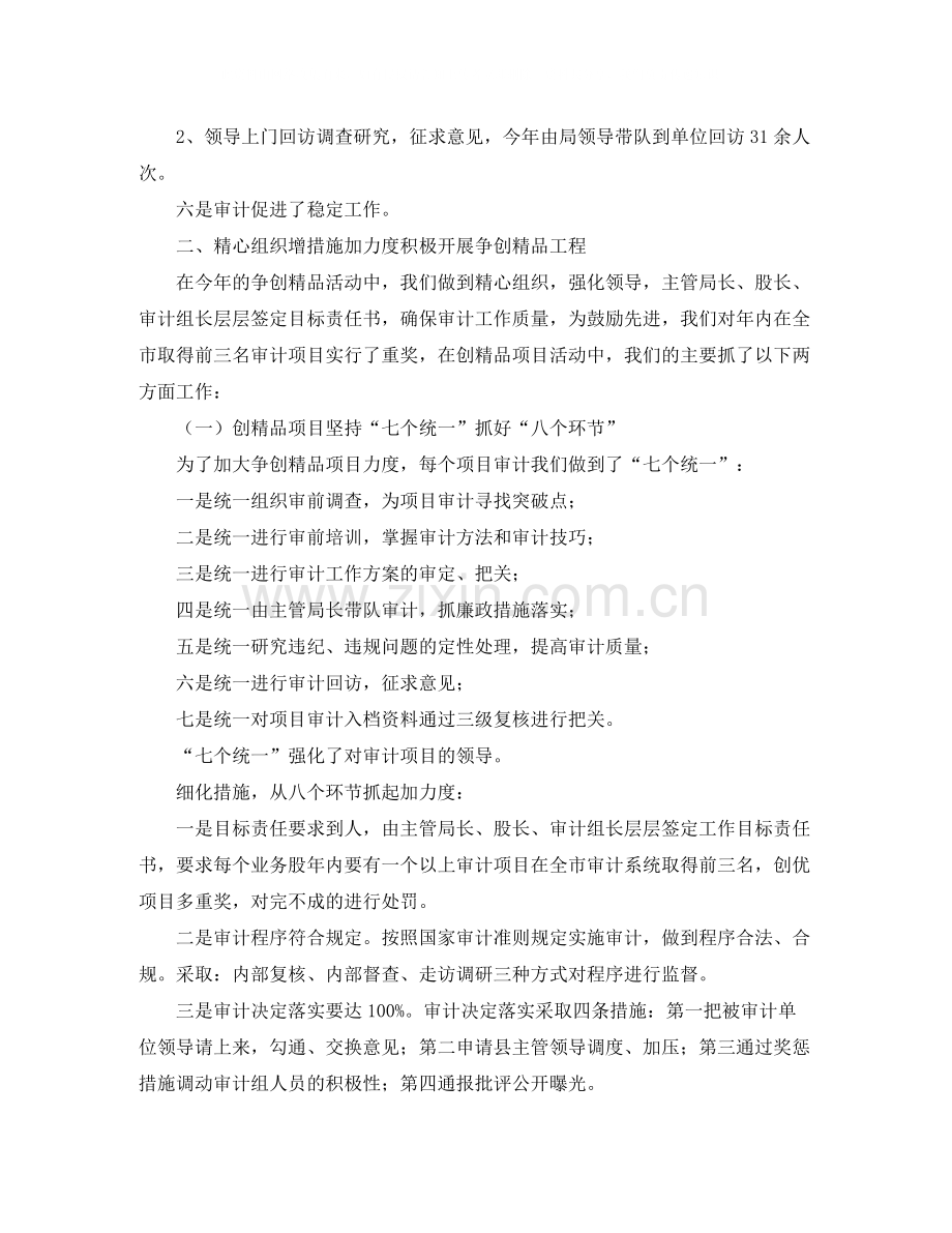 行政单位审计个人工作总结三篇.docx_第3页