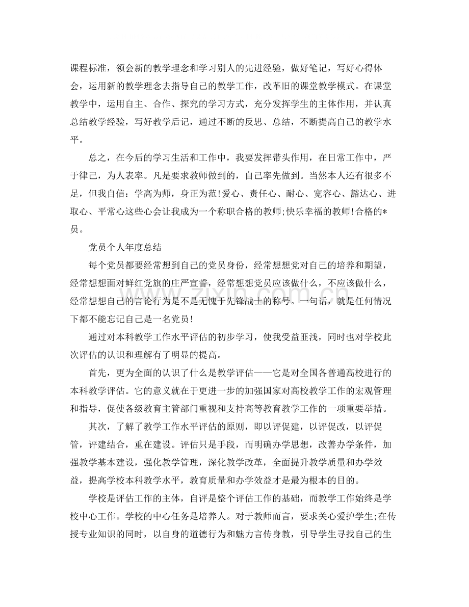 党员年度个人的工作总结报告.docx_第2页