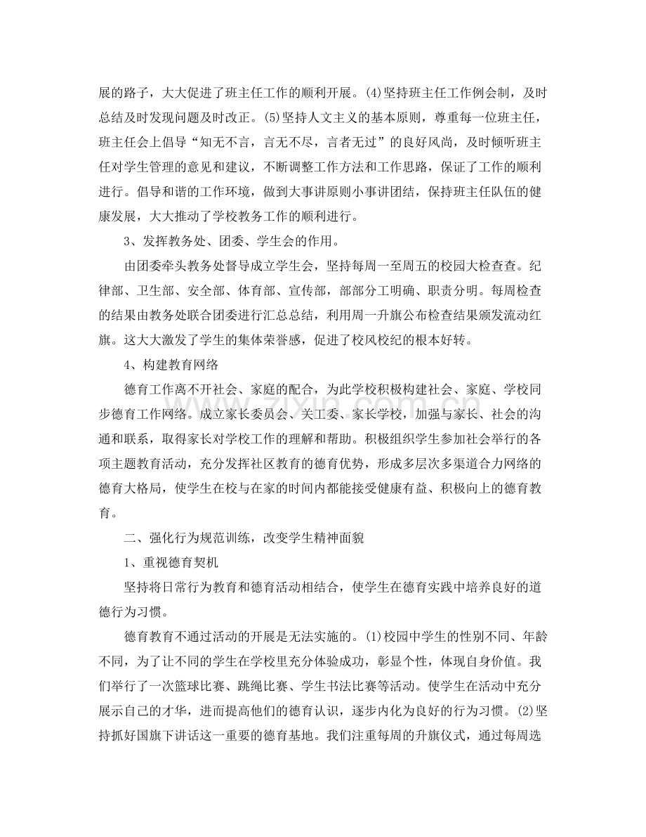 初中德育教育年度工作总结.docx_第2页