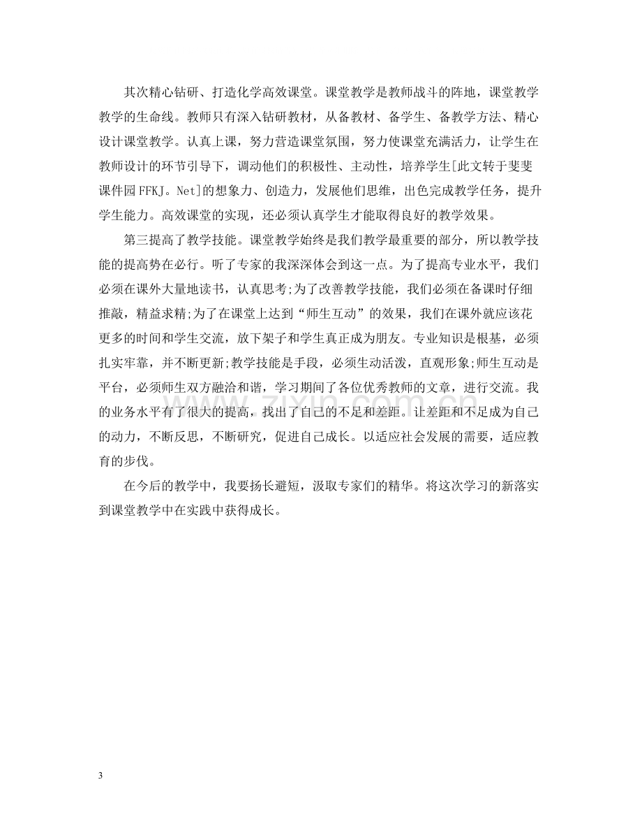 教师网络培训总结.docx_第3页