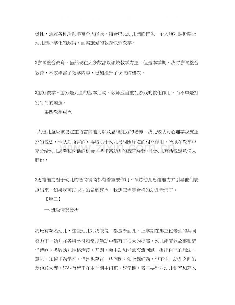 大班幼师个人工作计划怎么写.docx_第2页