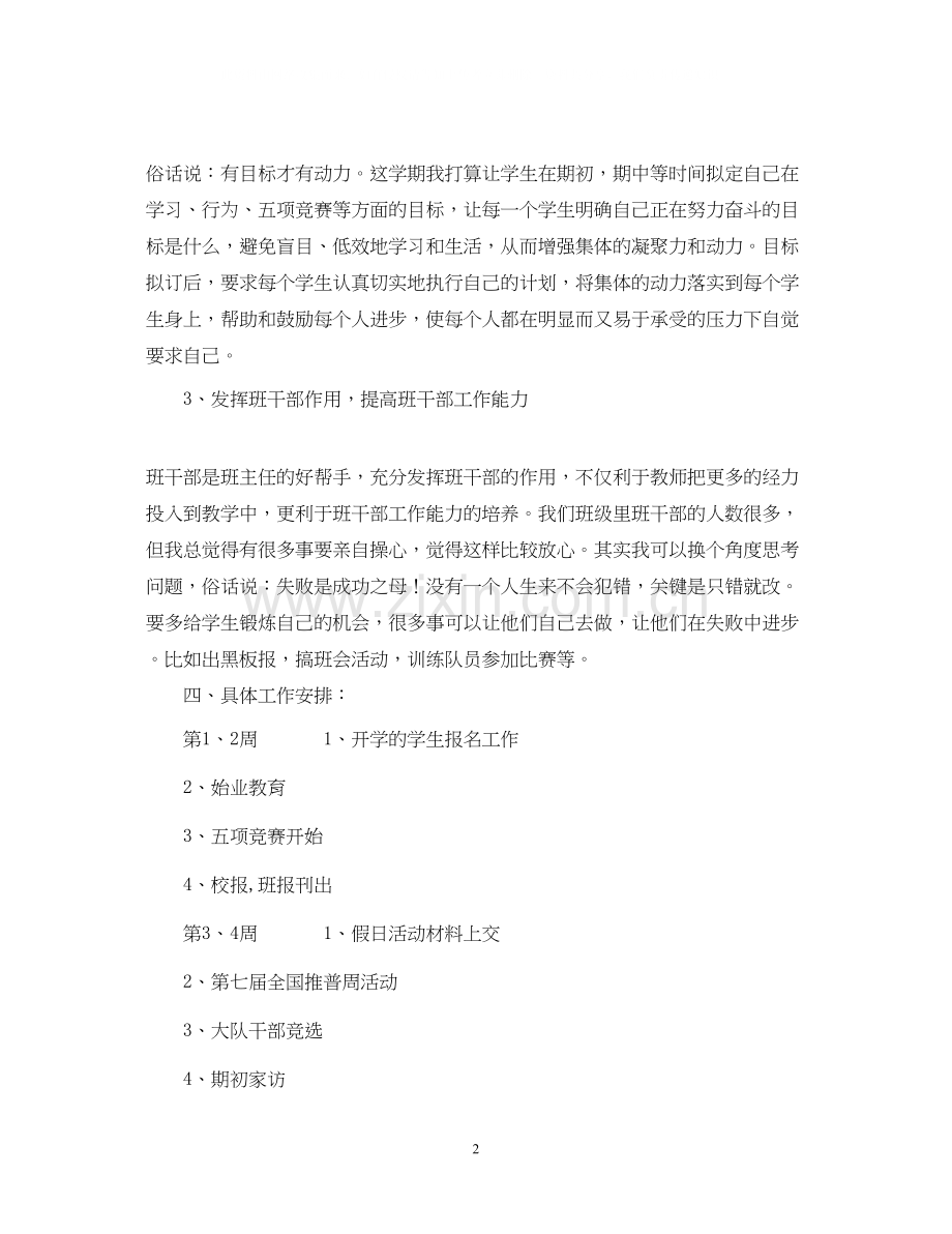 五1)班小学五年级班主任工作计划指导思想.docx_第2页