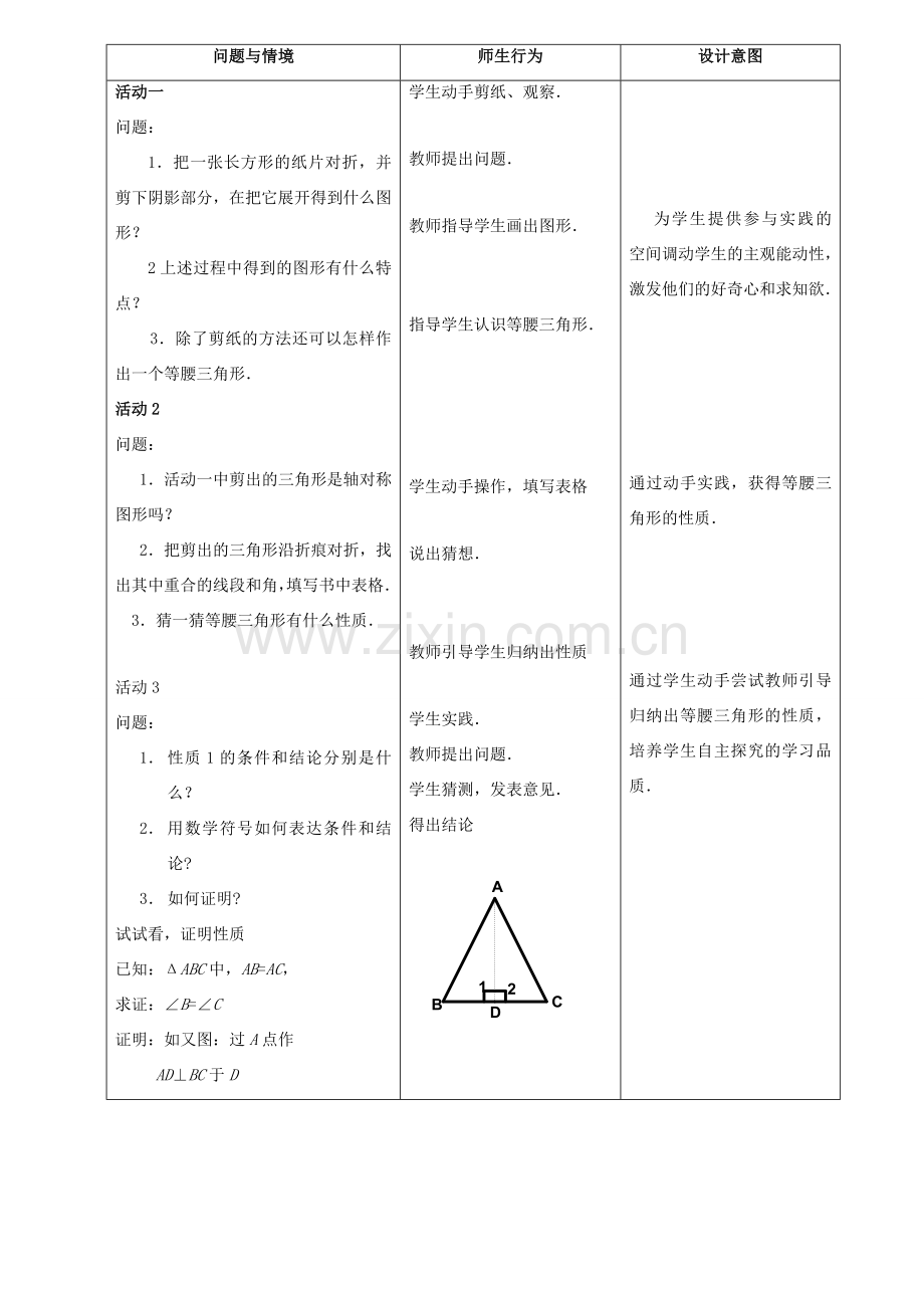 八年级数学下：6.2 等腰三角形教案鲁教版.doc_第2页