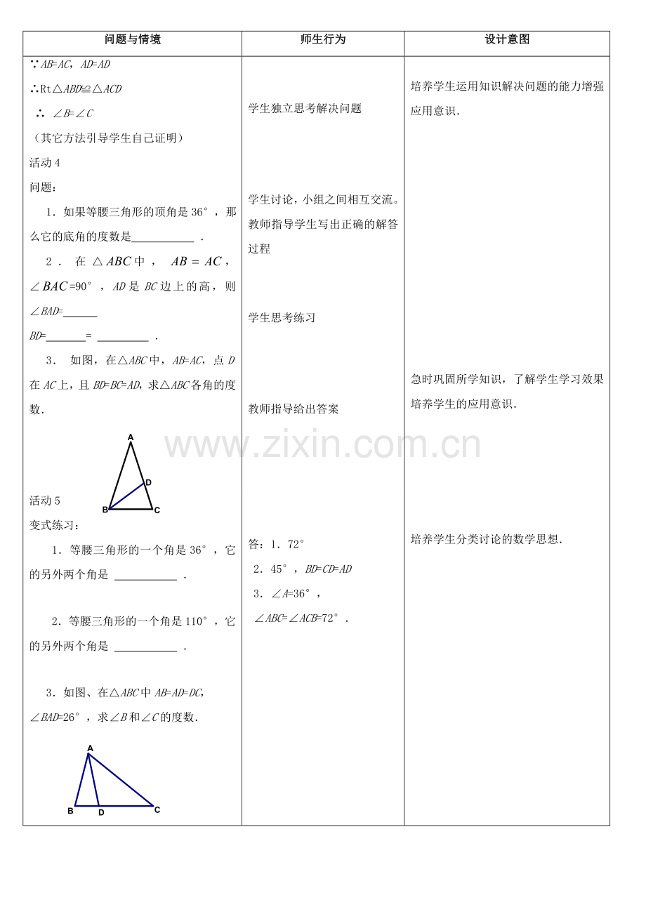 八年级数学下：6.2 等腰三角形教案鲁教版.doc_第3页