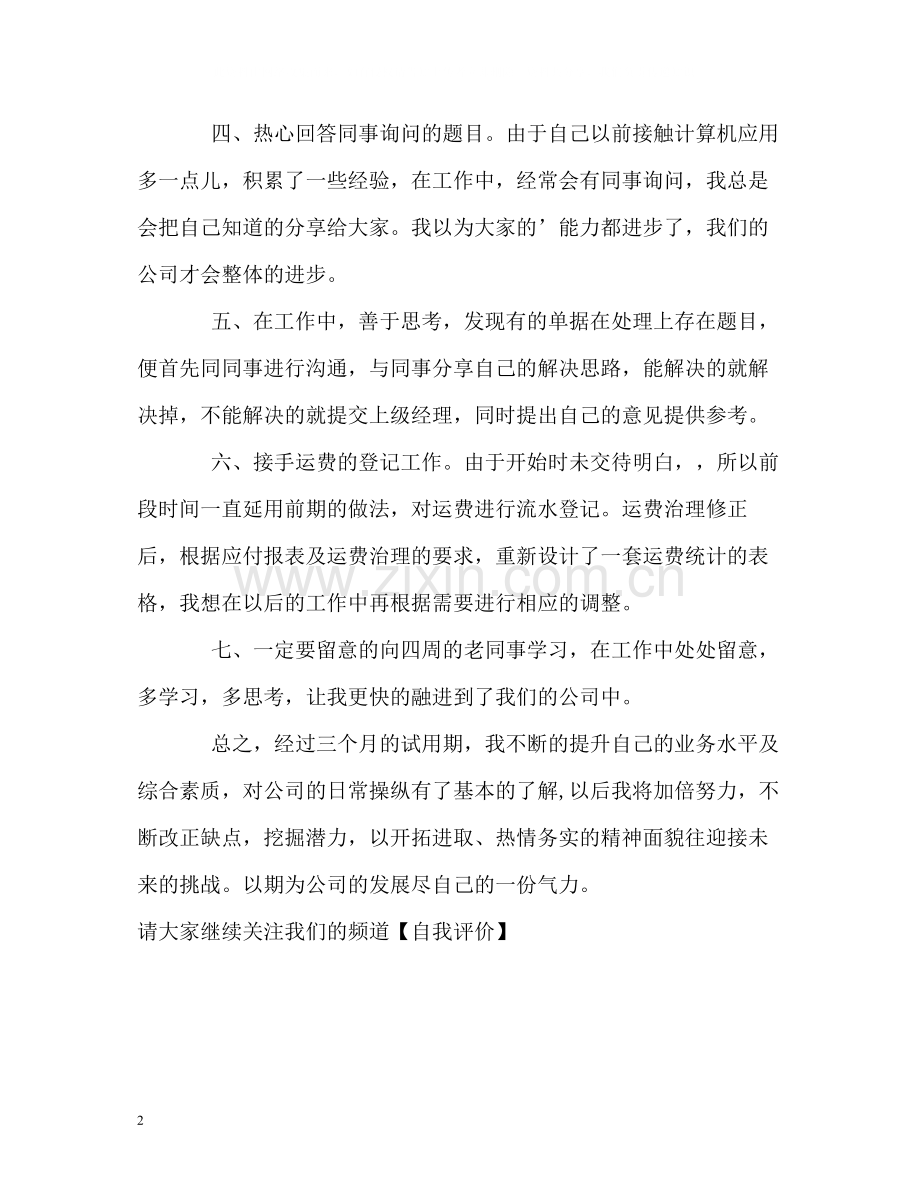 会计实习生的自我评价.docx_第2页