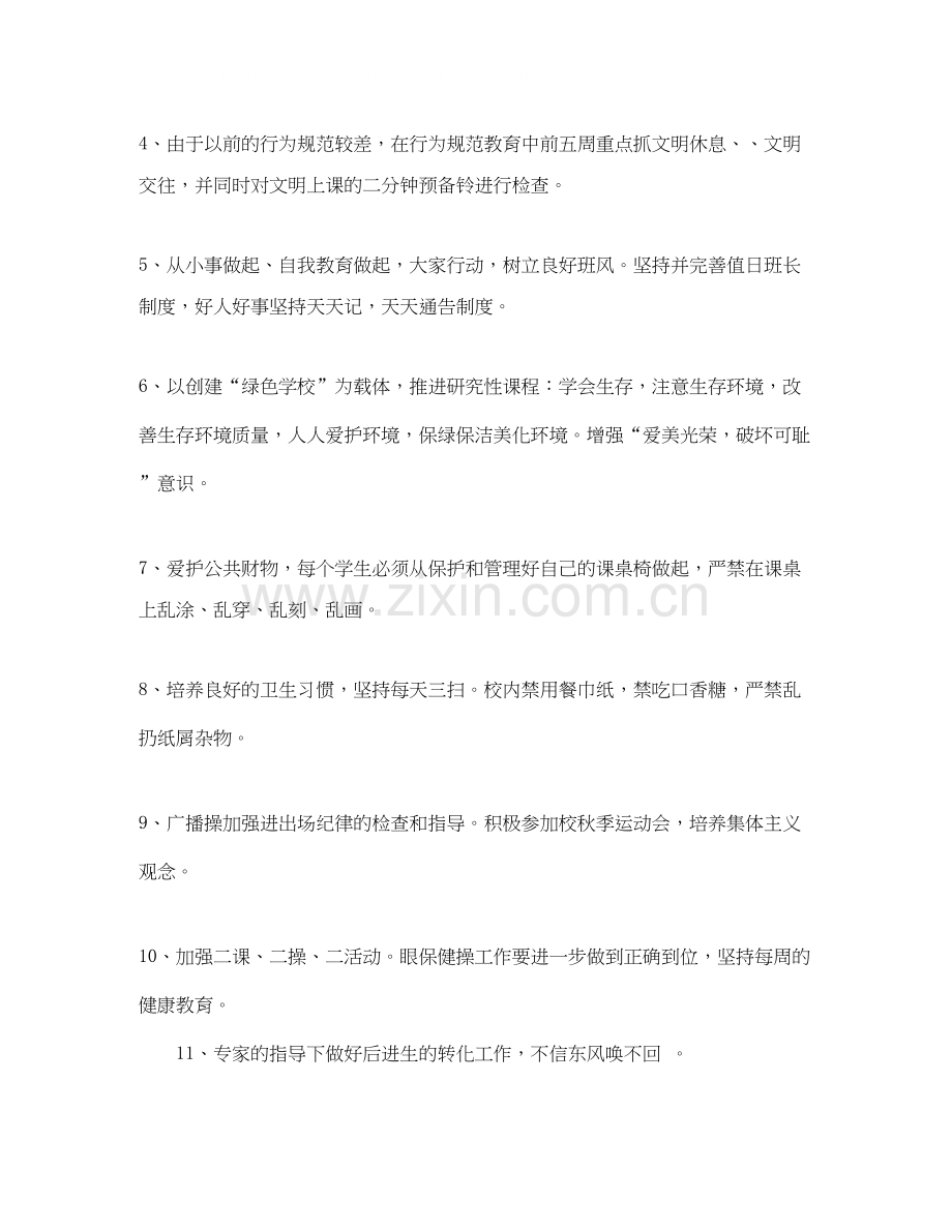 厦门英才学校高二（3）班班主任工作计划学年第二学期.docx_第3页