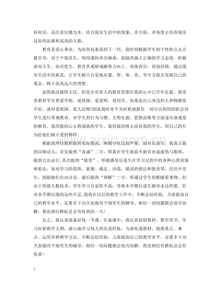 教师年度教学工作总结2.docx_第3页