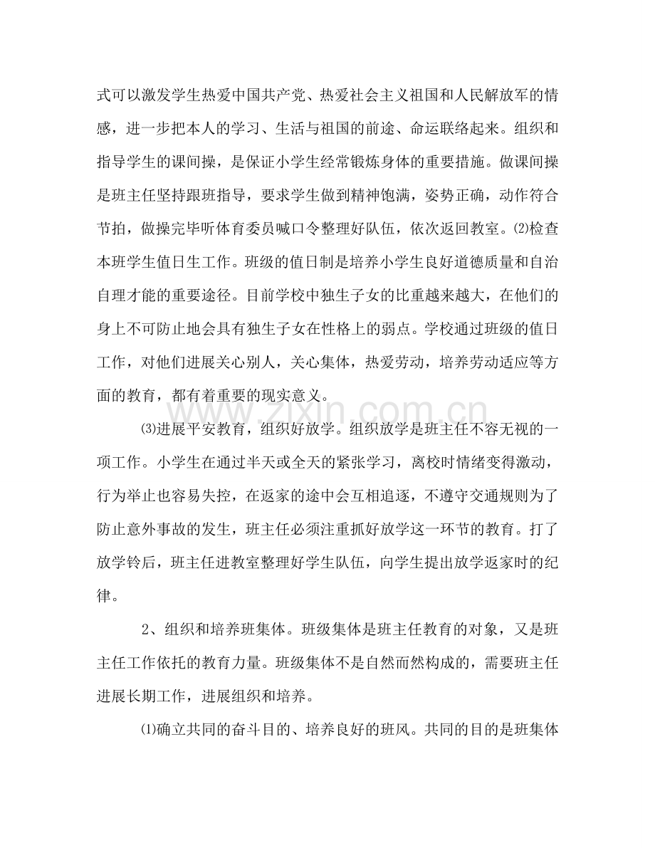 第二学期六年级班主任工作参考计划.doc_第2页