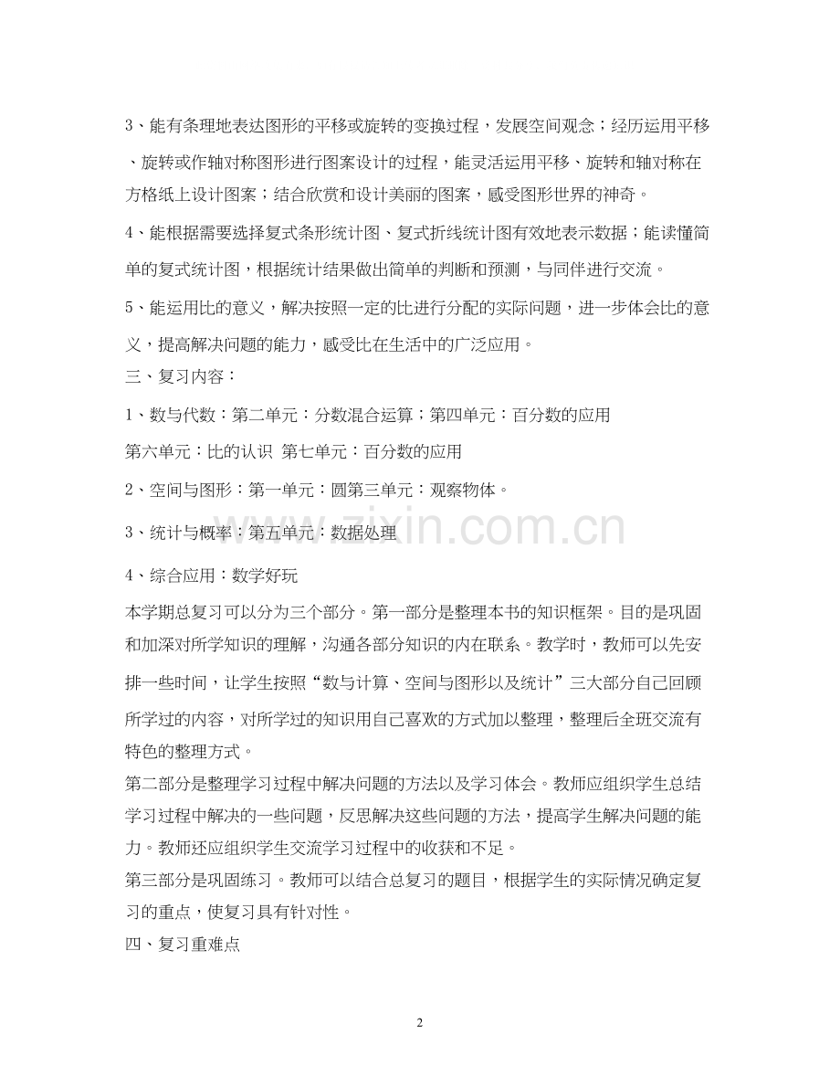 小学数学复习计划.docx_第2页