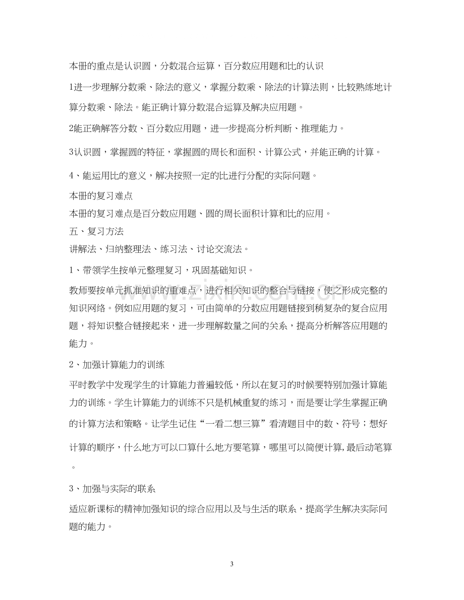 小学数学复习计划.docx_第3页