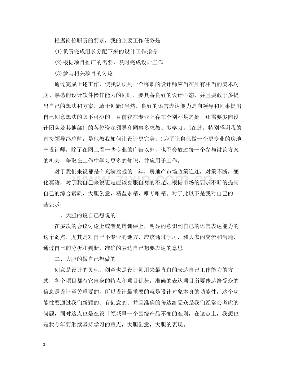 设计师工作总结2.docx_第2页