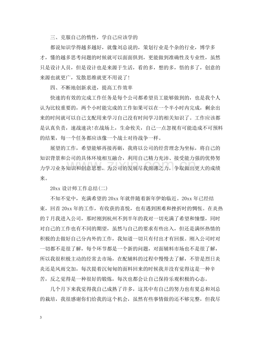 设计师工作总结2.docx_第3页