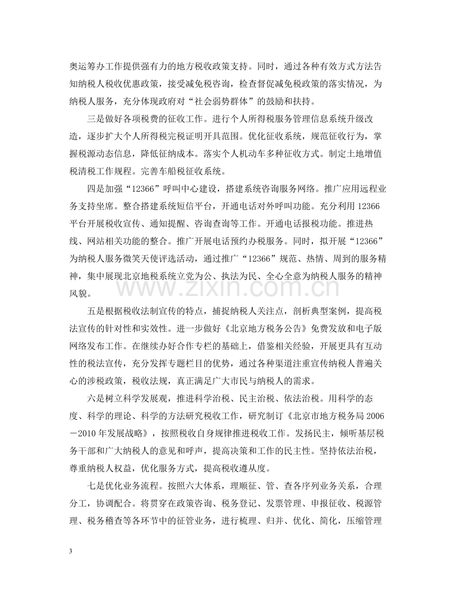 保持共产党员先进性教育活动学习动员阶段总结地税局).docx_第3页