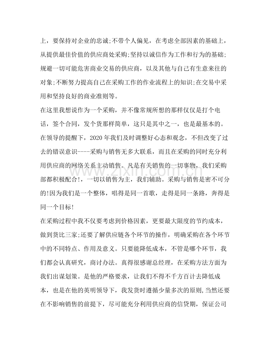 技术工作总结范文采购多篇).docx_第2页