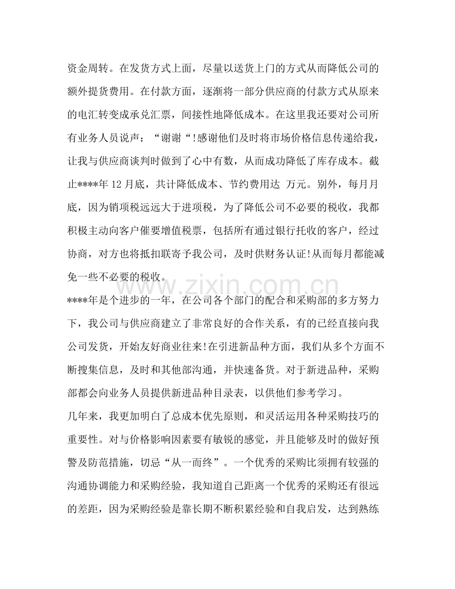 技术工作总结范文采购多篇).docx_第3页