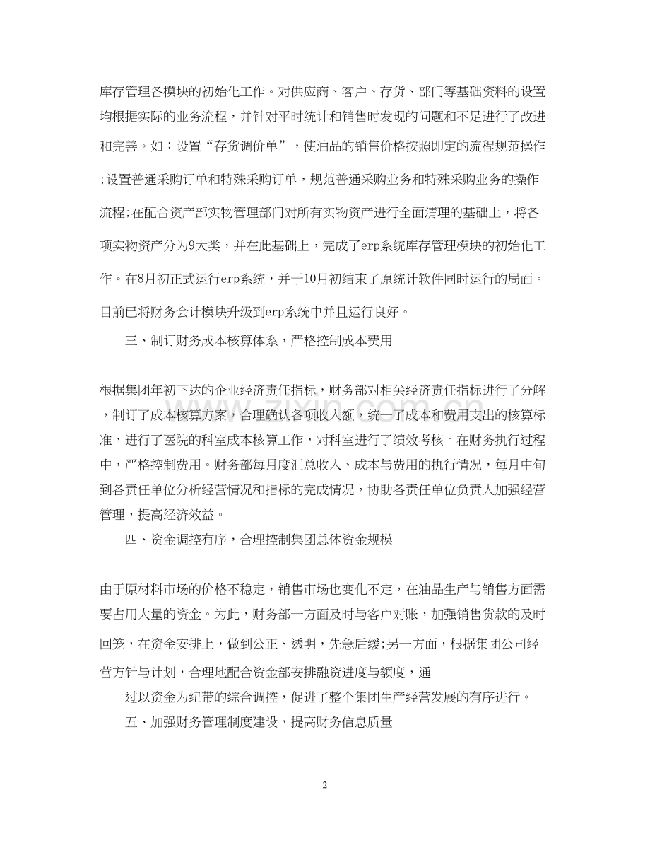 财务度工作总结及计划.docx_第2页