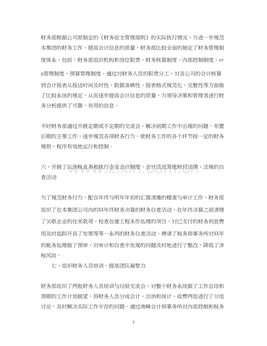 财务度工作总结及计划.docx_第3页