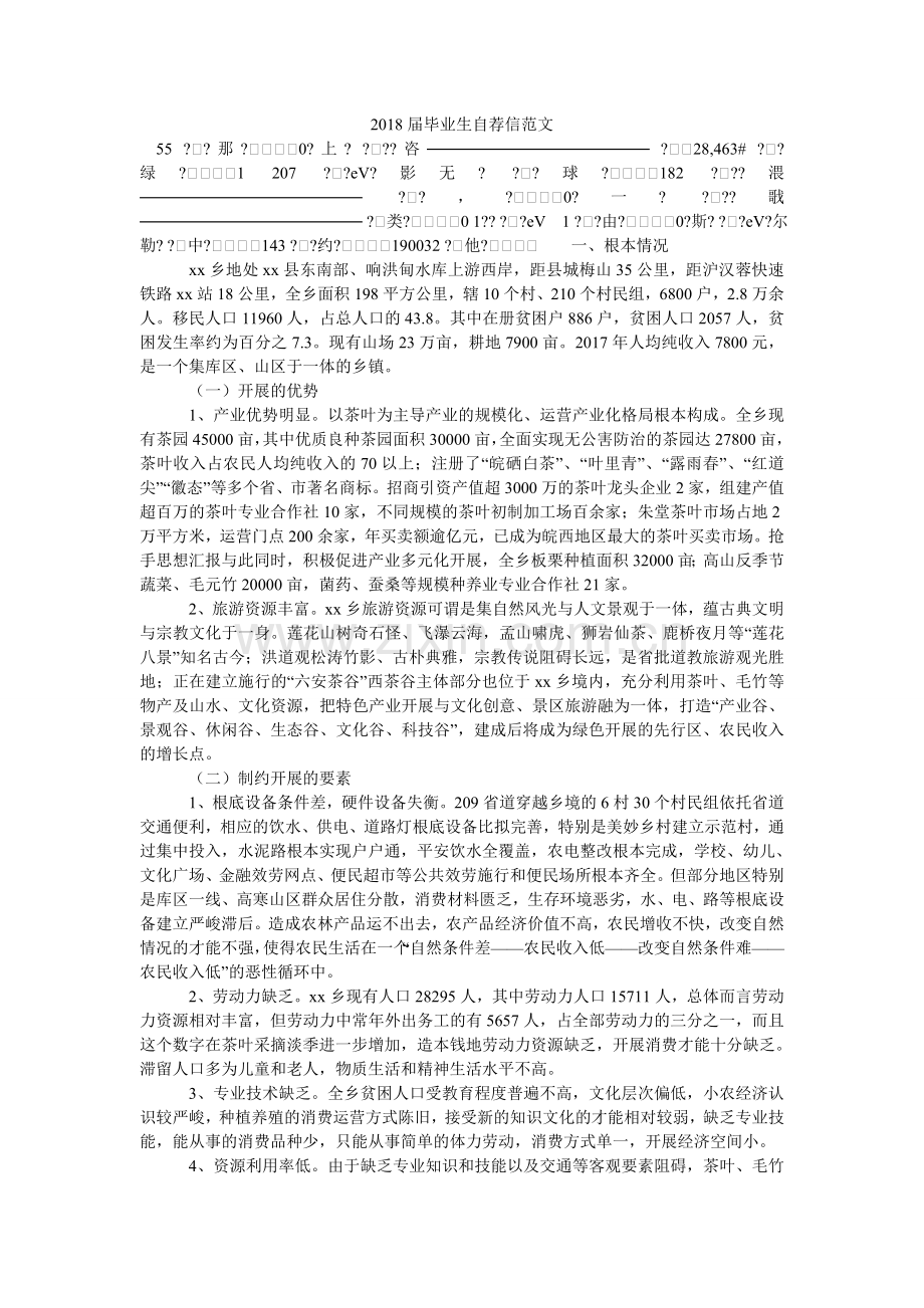 毕业生ۥ自荐信范文.doc_第1页