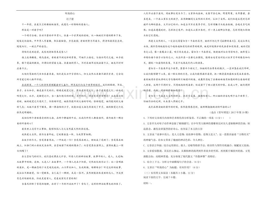 高二语文试题18110301.doc_第2页