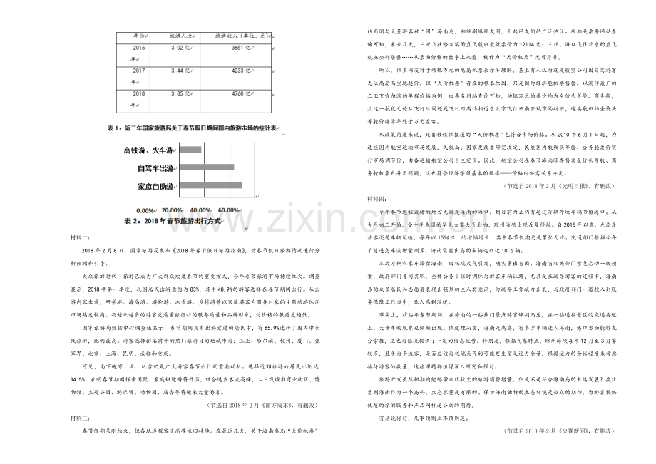 高二语文试题18110301.doc_第3页