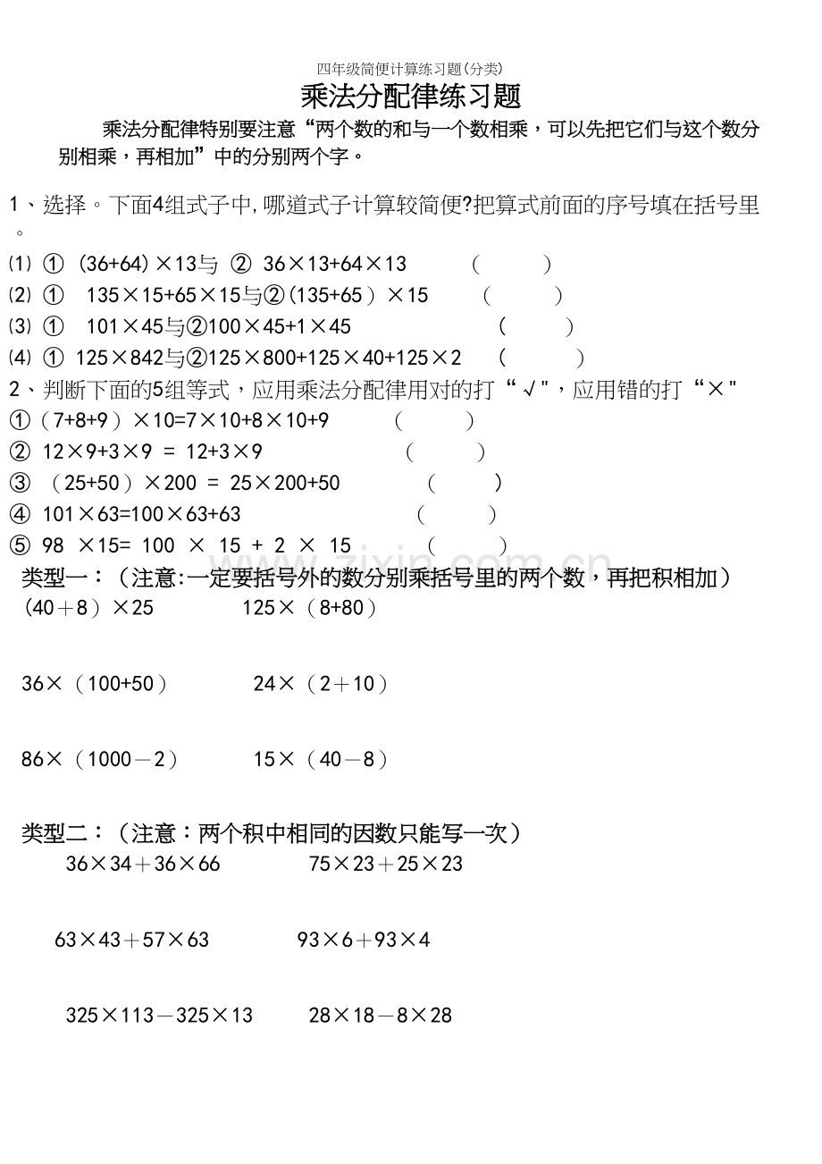 四年级简便计算练习题(分类).docx_第2页