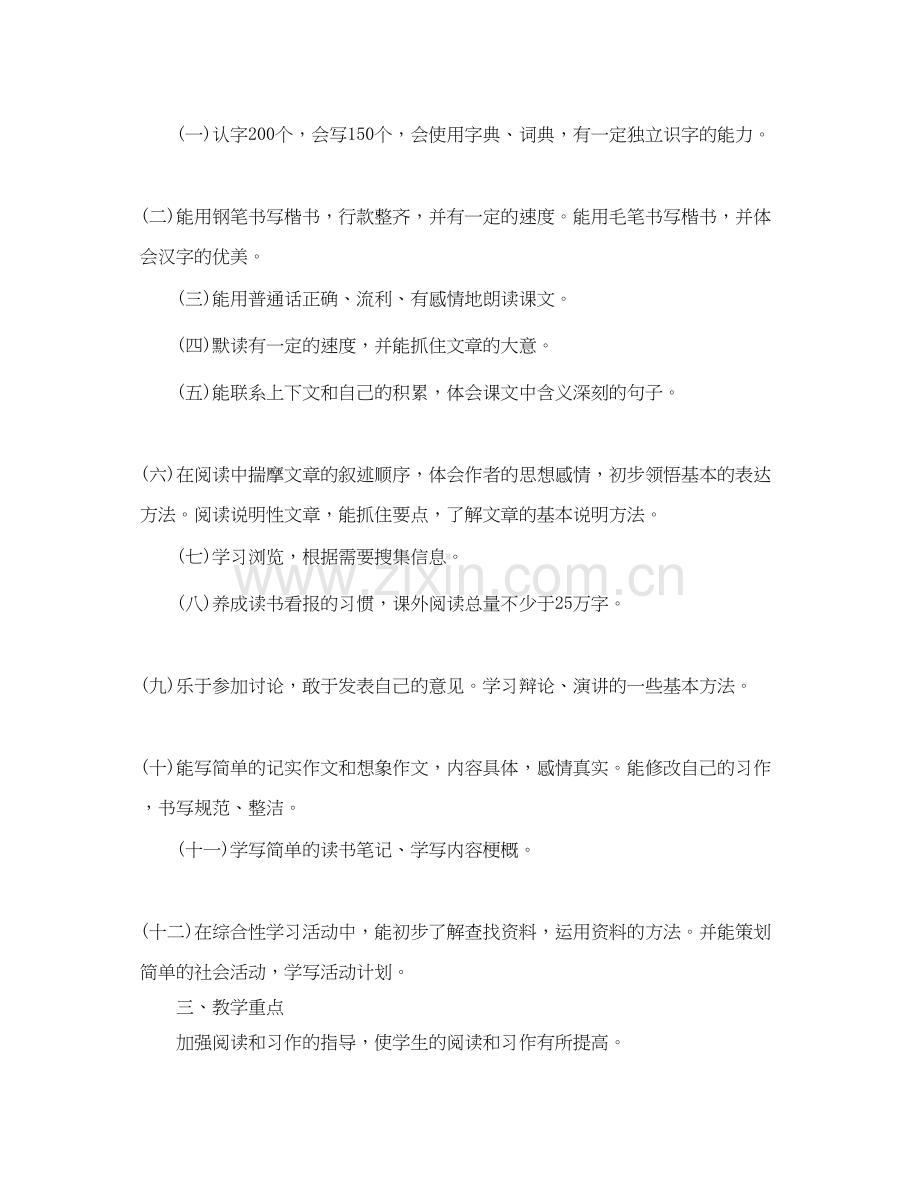 五年级语文教师教学工作计划2.docx_第2页