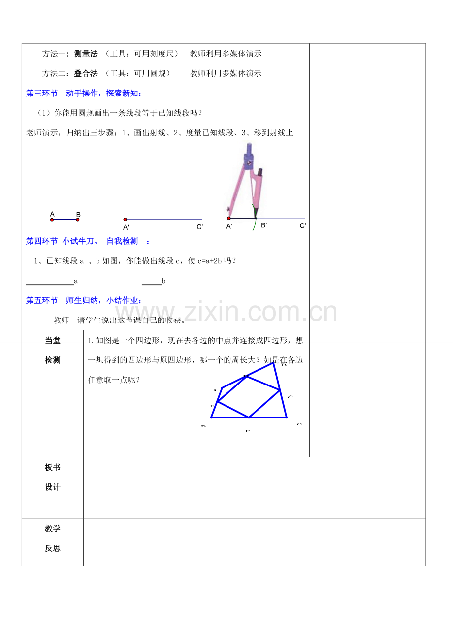 七年级数学上册 4.2 比较线段的长短教案 （新版）北师大版-（新版）北师大版初中七年级上册数学教案.doc_第2页