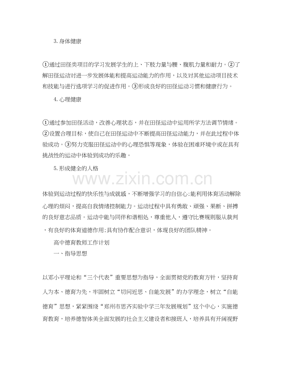 高三体育教师工作计划.docx_第2页