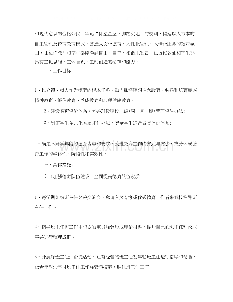 高三体育教师工作计划.docx_第3页