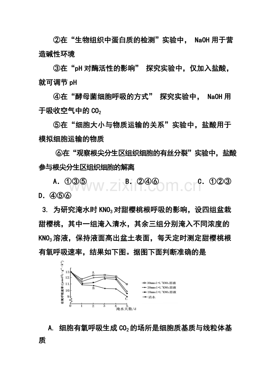 2015届天津市河西区高三下学期总复习质量调查(三)生物试题及答案.doc_第2页