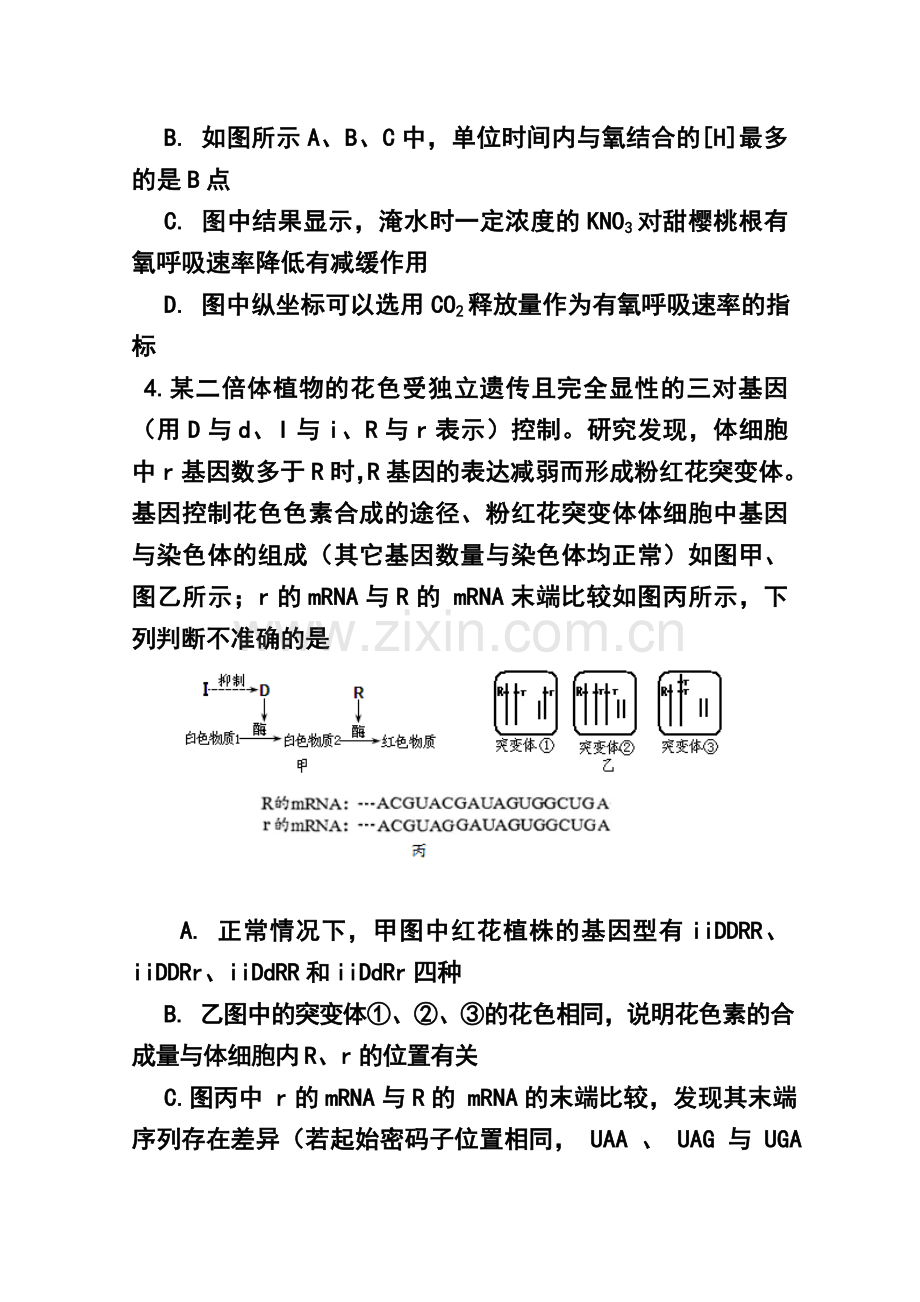 2015届天津市河西区高三下学期总复习质量调查(三)生物试题及答案.doc_第3页