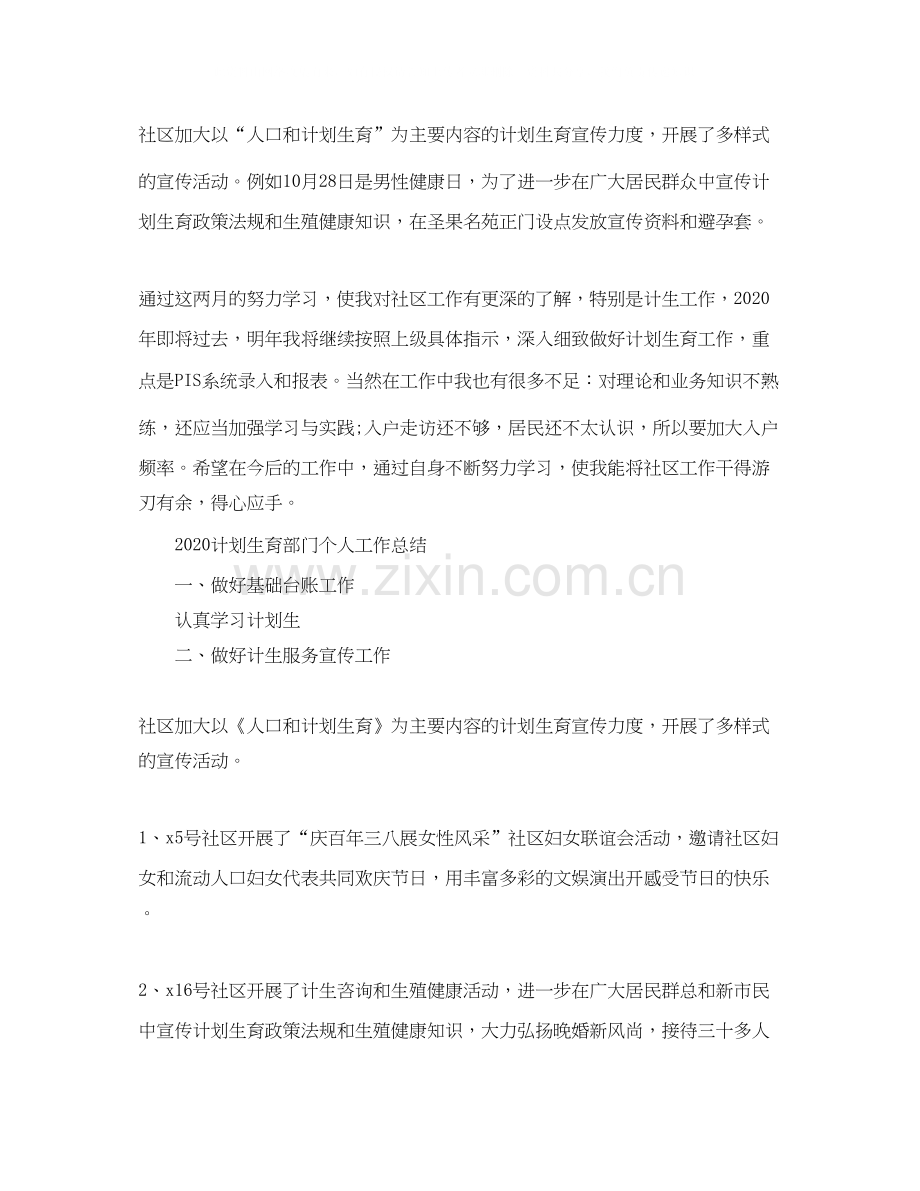 计划生育部门个人工作总结.docx_第2页