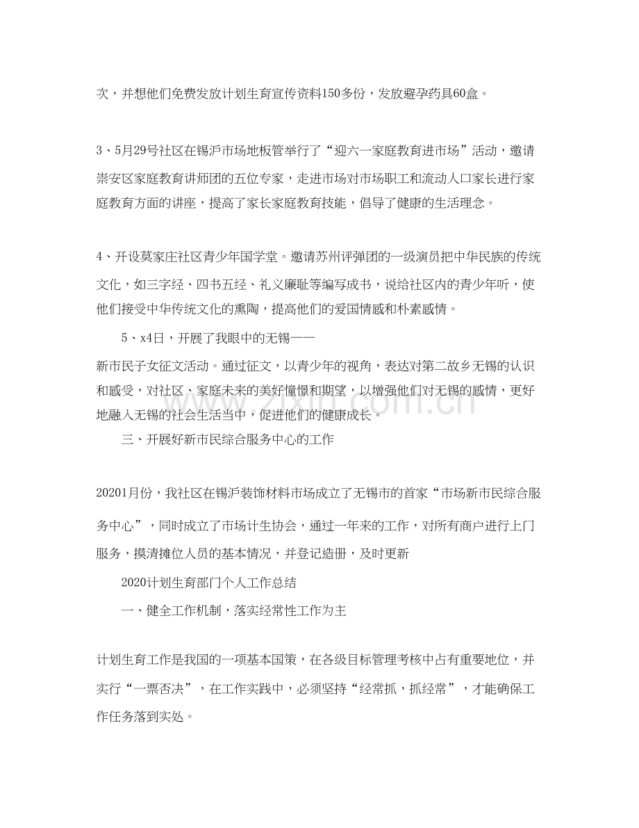 计划生育部门个人工作总结.docx_第3页