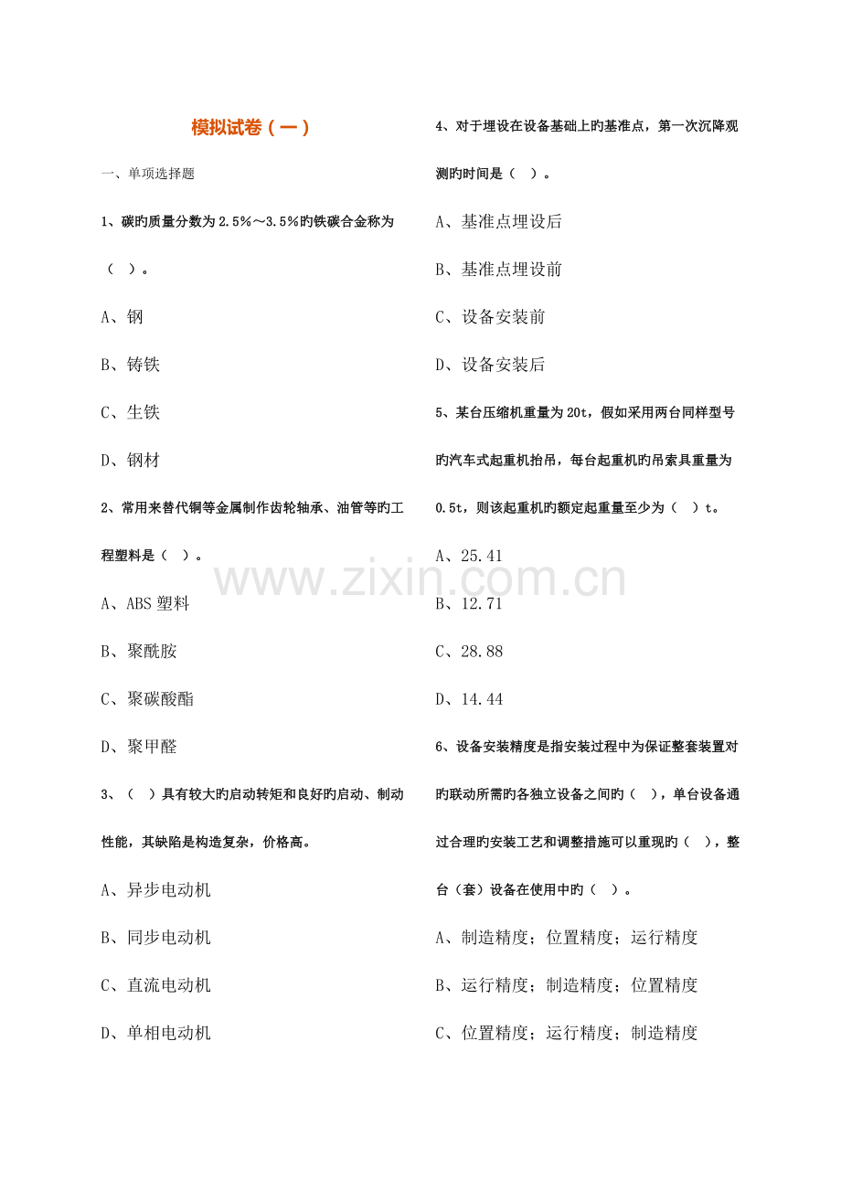 2023年二建机电模拟一.doc_第1页