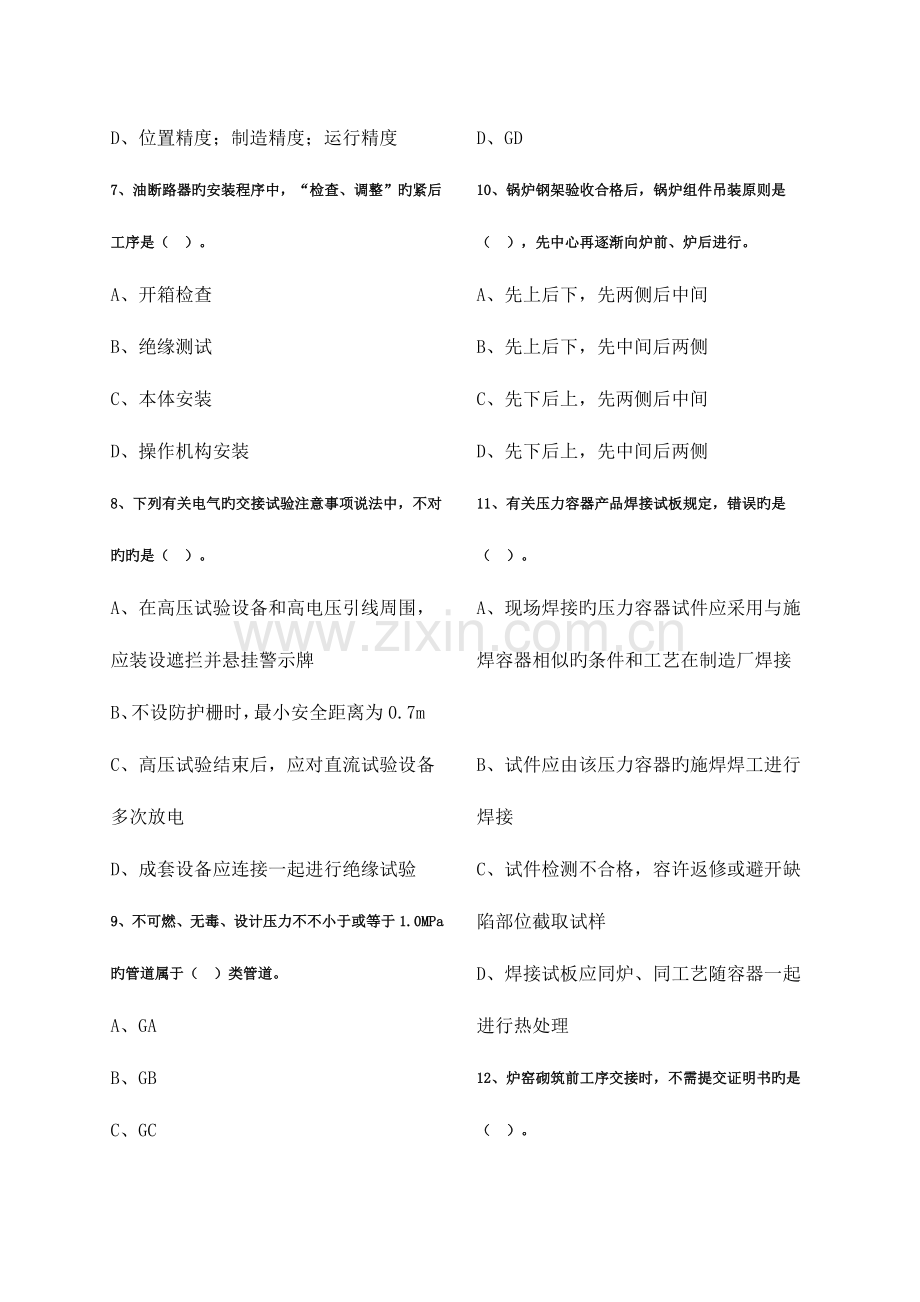 2023年二建机电模拟一.doc_第2页