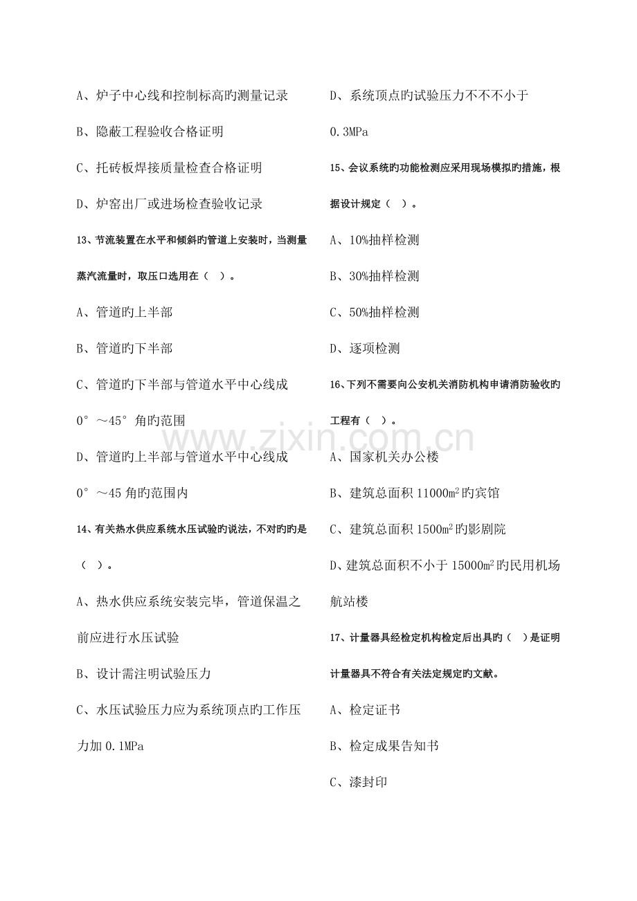 2023年二建机电模拟一.doc_第3页