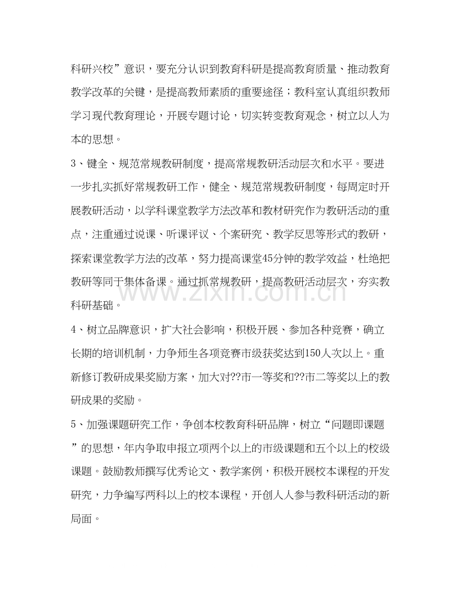 教育科研计划教育工作计划2.docx_第2页