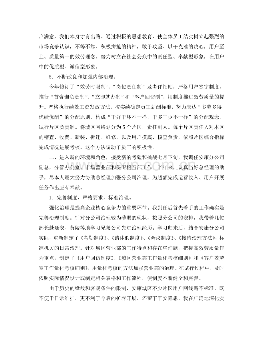 电信分公司副总经理的自我参考总结（通用）.doc_第3页