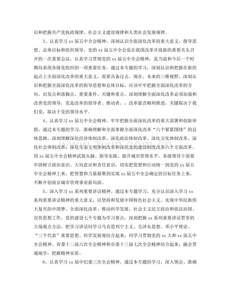 2020年党组中心组学习计划怎么写.docx_第2页