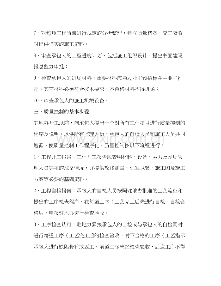 监理工作计划（共合集）.docx_第2页