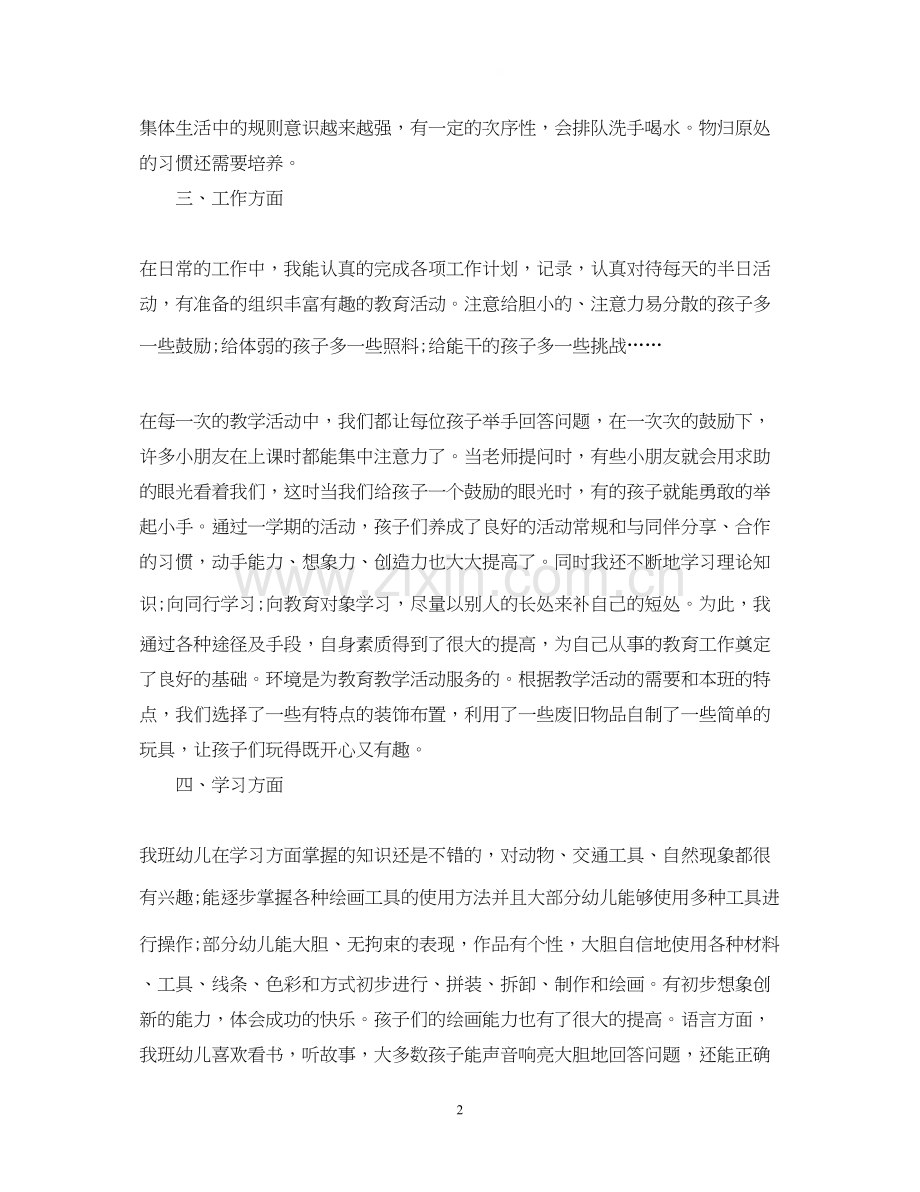 幼儿园中班德育工作总结与计划.docx_第2页