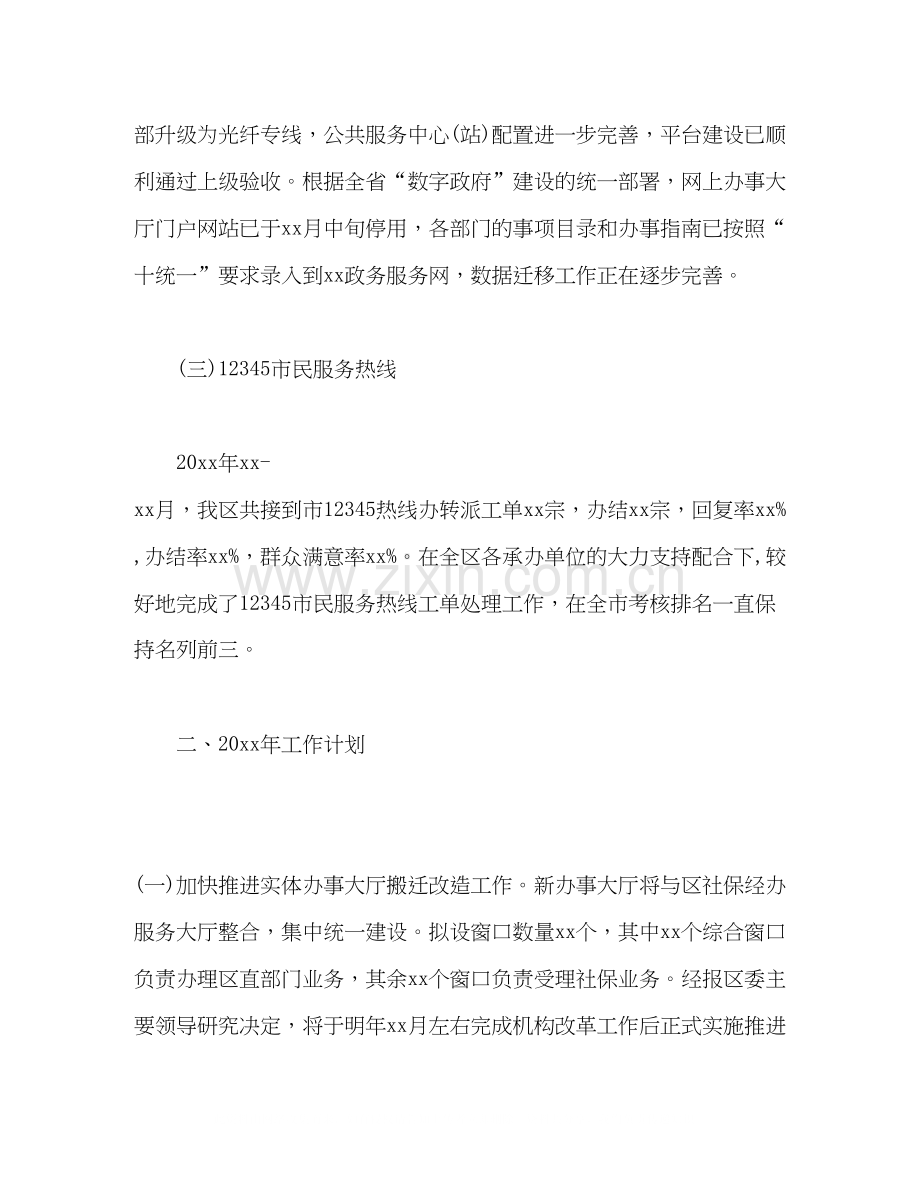 区行政服务中心工作总结及工作计划.docx_第2页