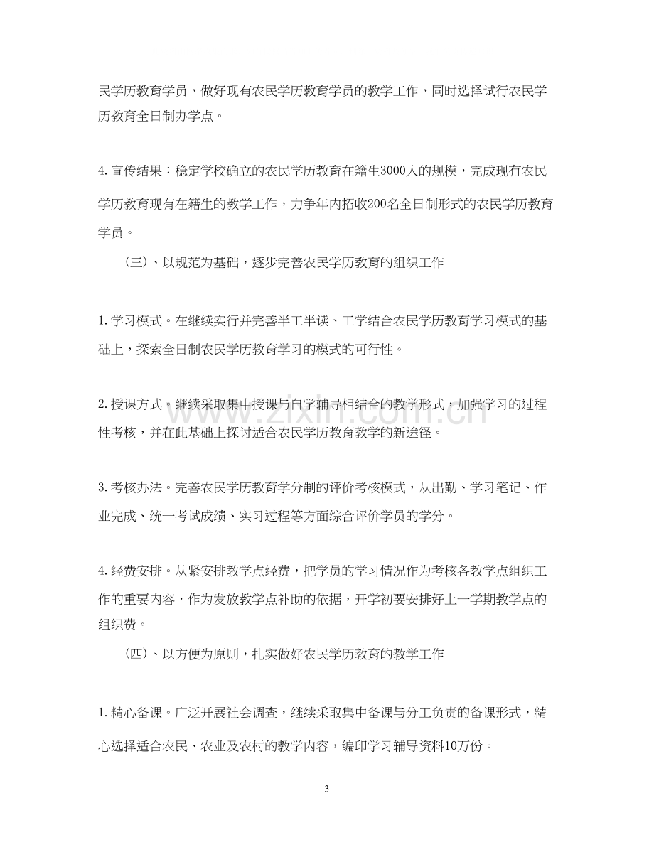 民办培训学校教学计划范文.docx_第3页