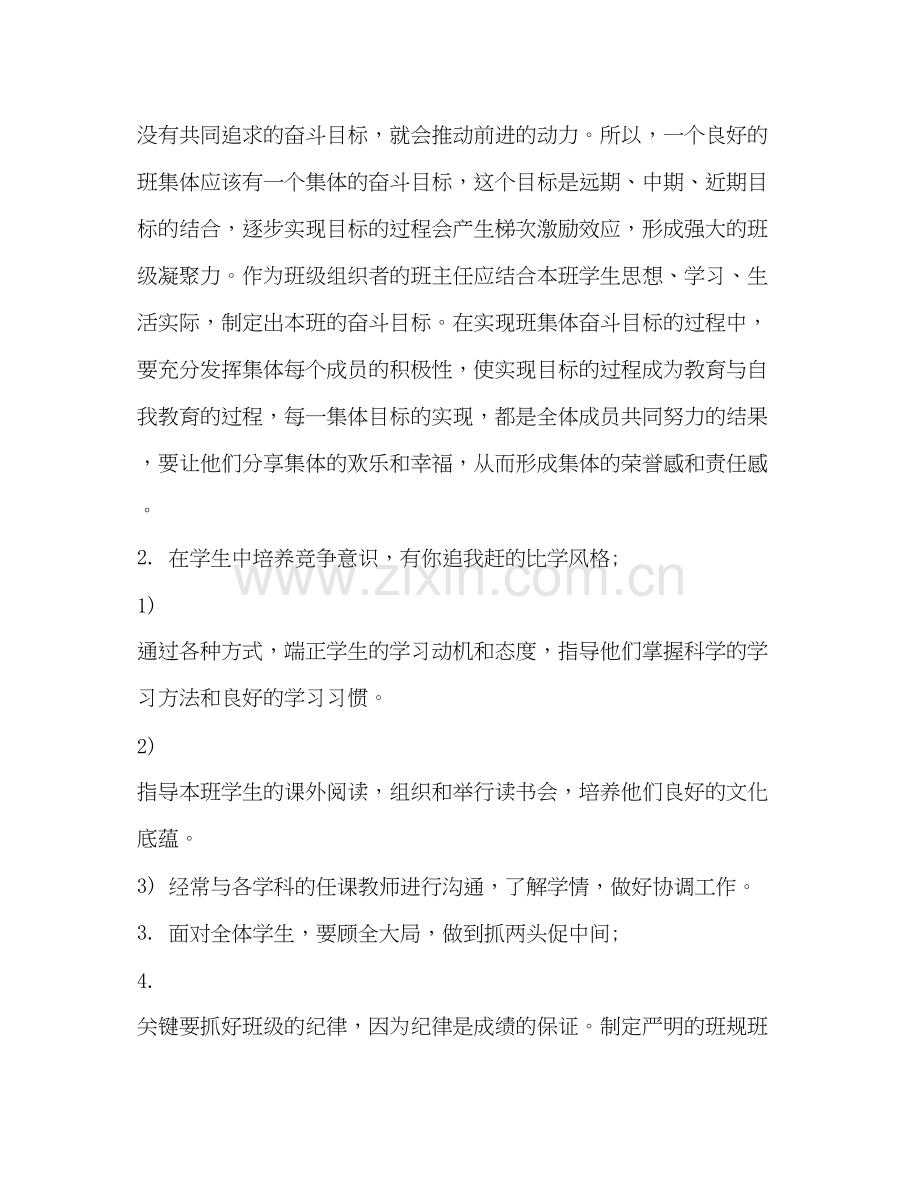 高中班主任工作计划范文3篇.docx_第2页