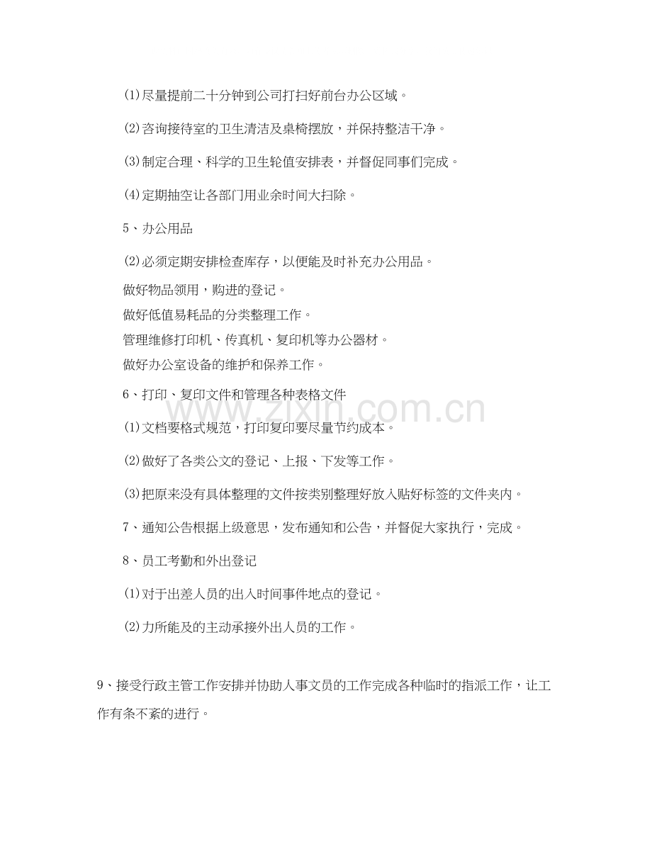 公司行政文员的年度工作计划.docx_第2页