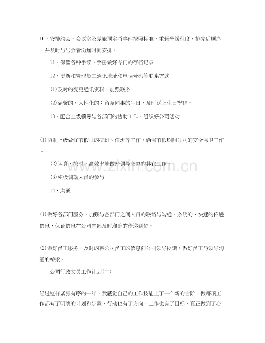 公司行政文员的年度工作计划.docx_第3页