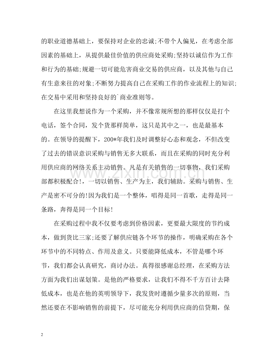 采购业务员工作总结.docx_第2页