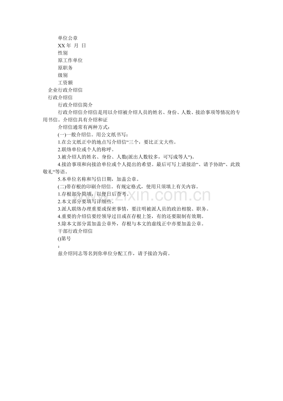 行政介绍信4篇.doc_第3页