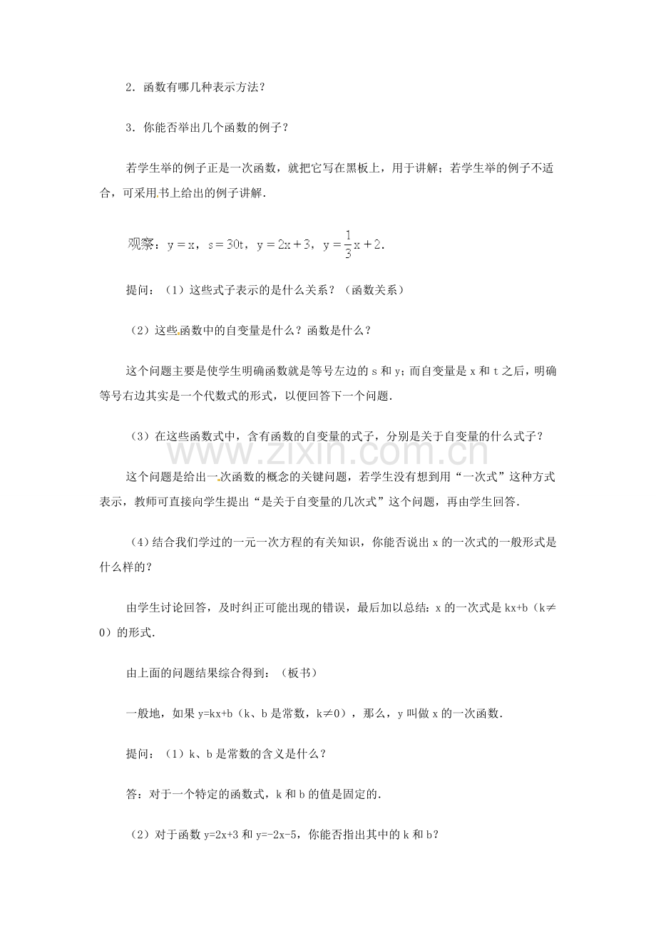 山东省临沭县第三初级中学八年级数学上册《一次函数》教案（5） 人教新课标版.doc_第2页