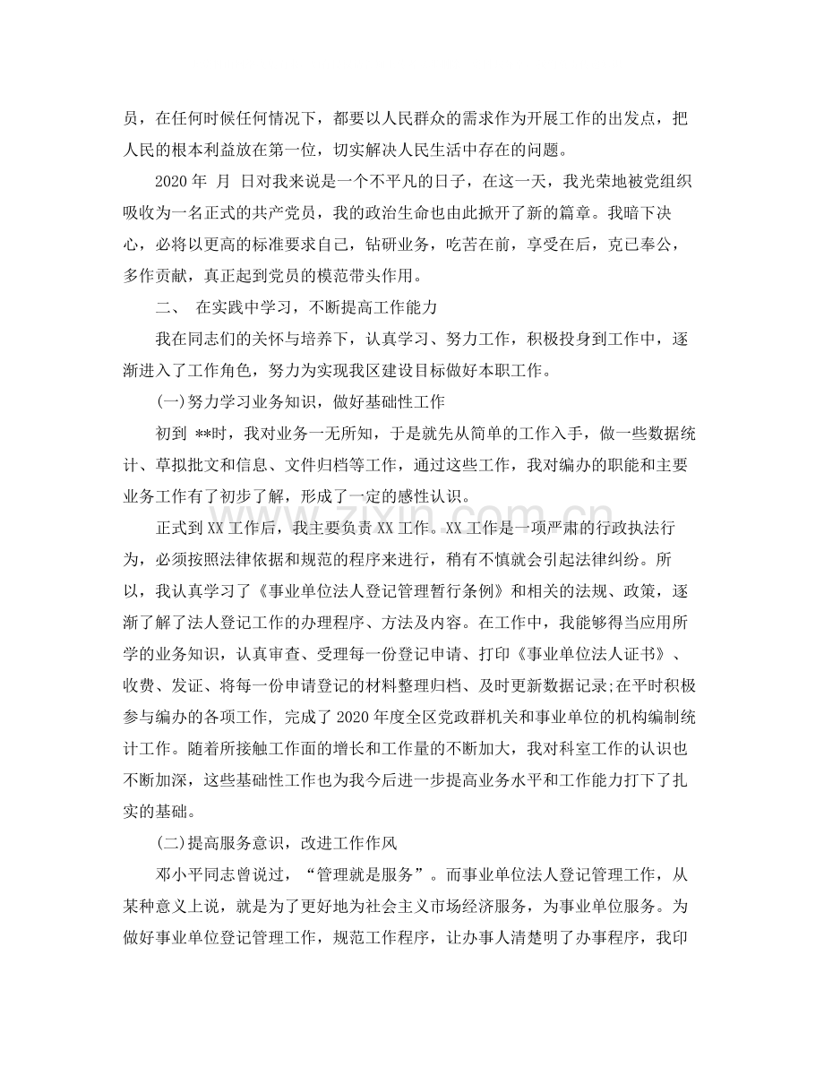 公务员转正工作总结.docx_第2页